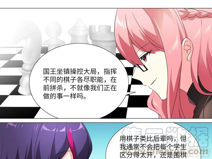有教无类 第21页