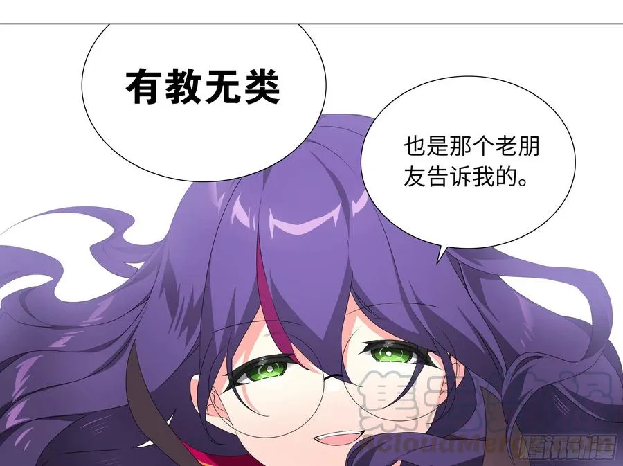 有教无类 第23页