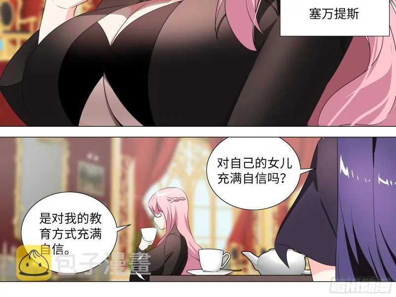 学院长的茶 第24页