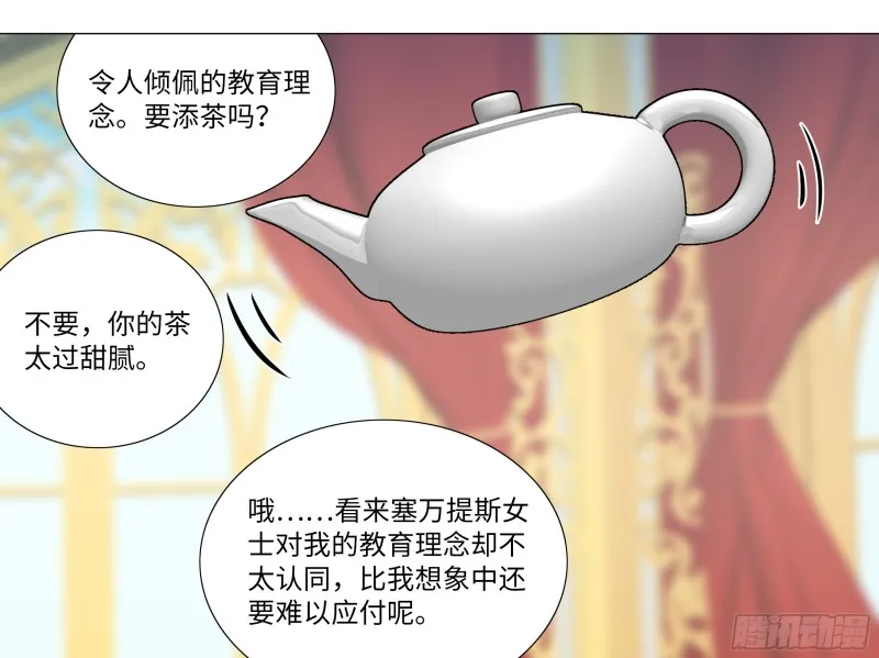 学院长的茶 第25页