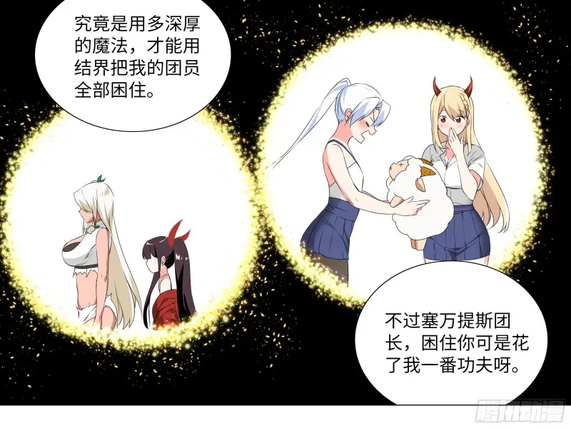 学院长的茶 第30页