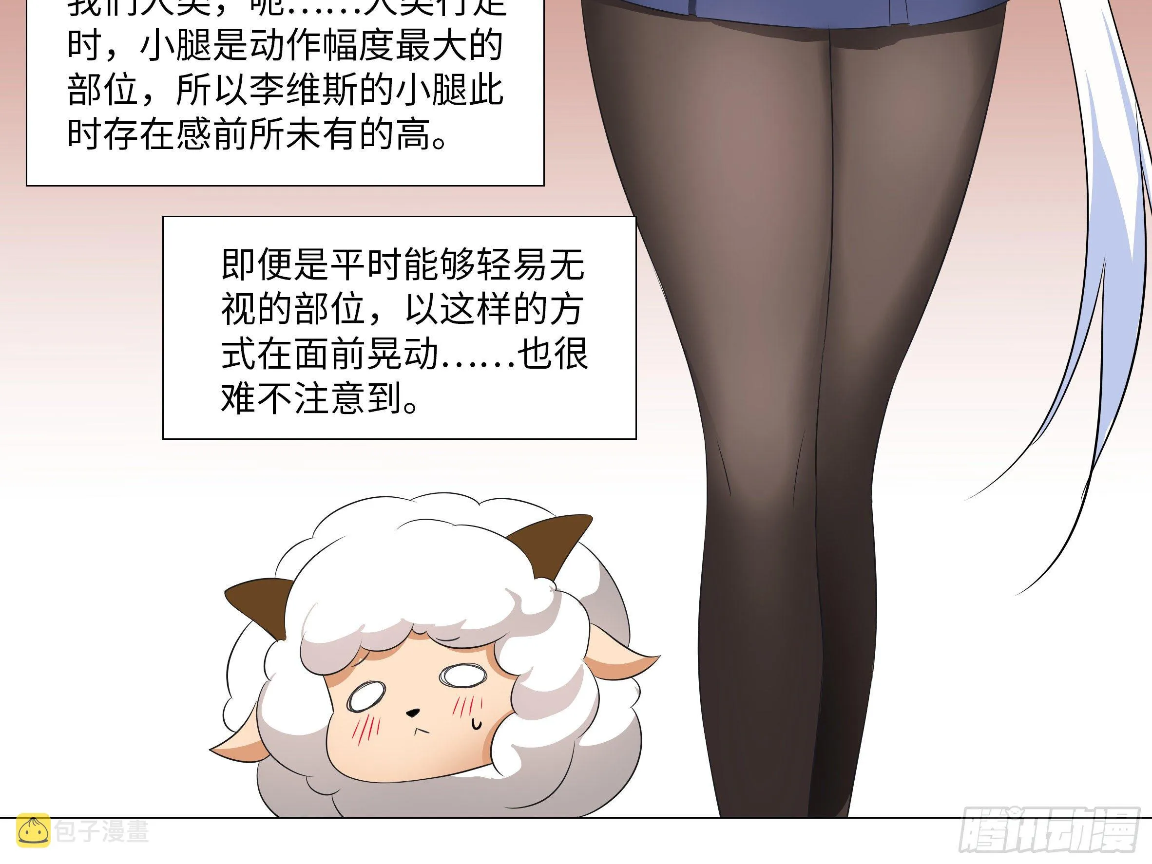 李维斯的黑丝之下 第28页