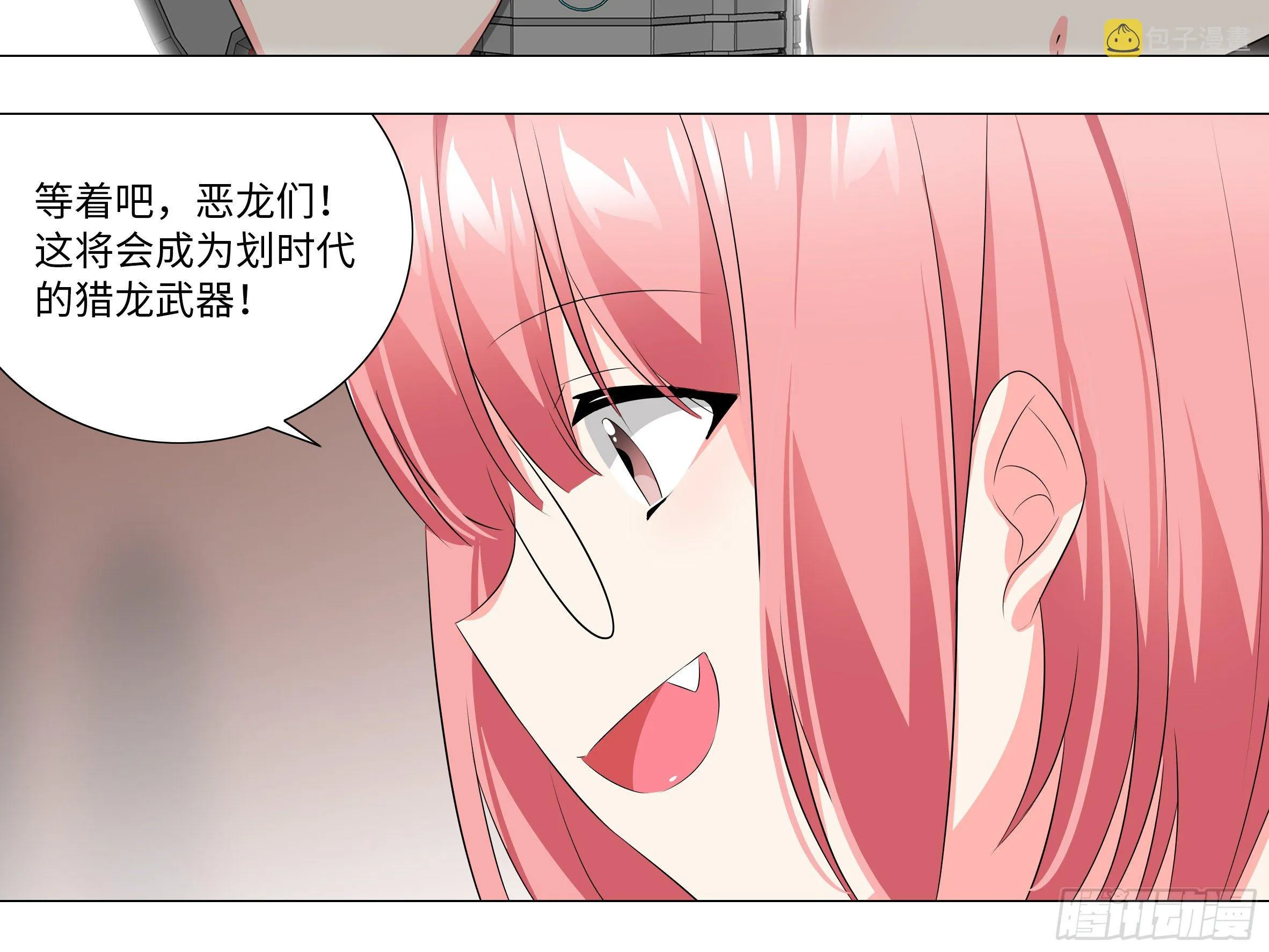 【扉页回归】猎龙士归来（十二） 第6页