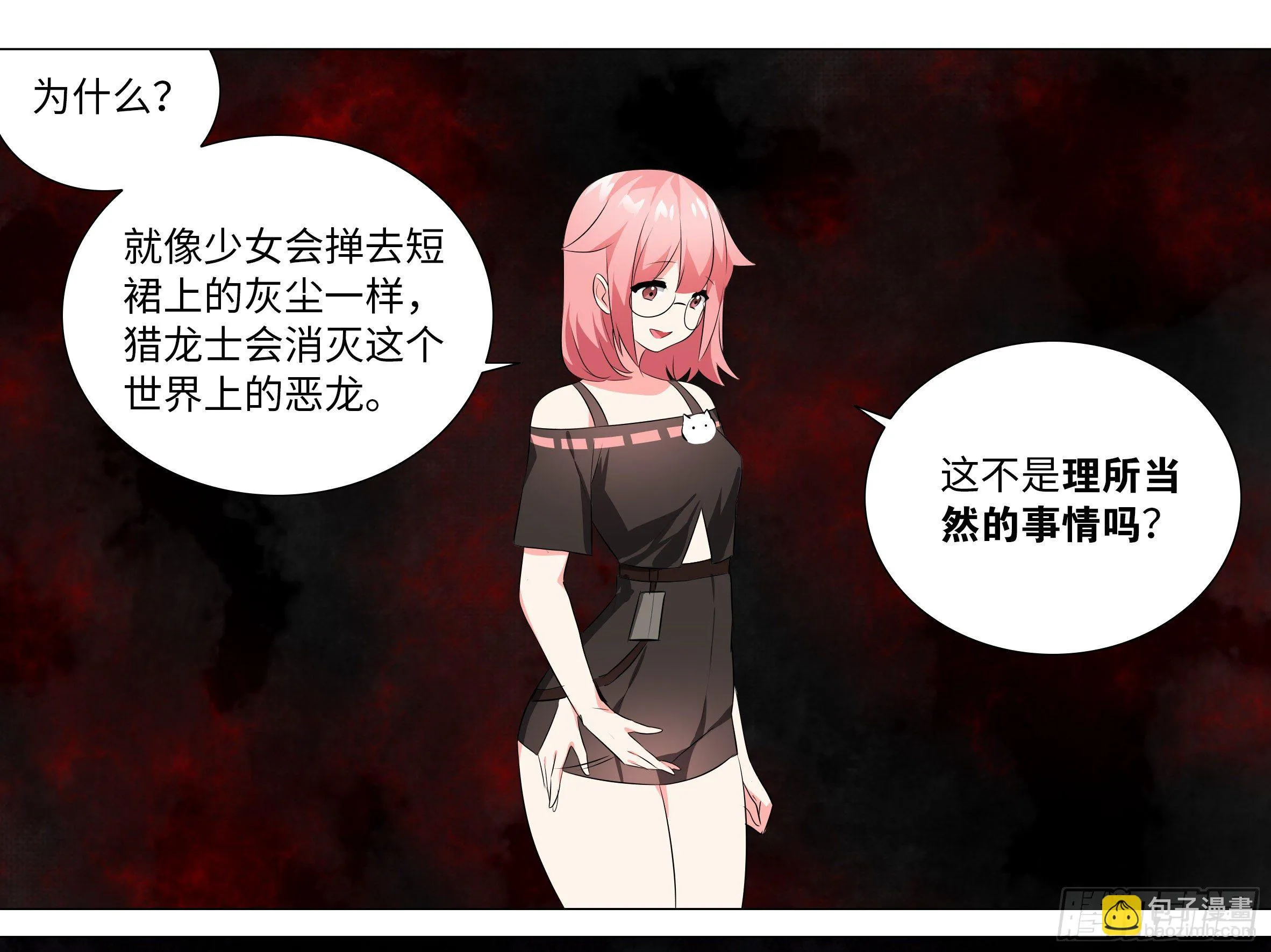 【扉页回归】猎龙士归来（十二） 第11页