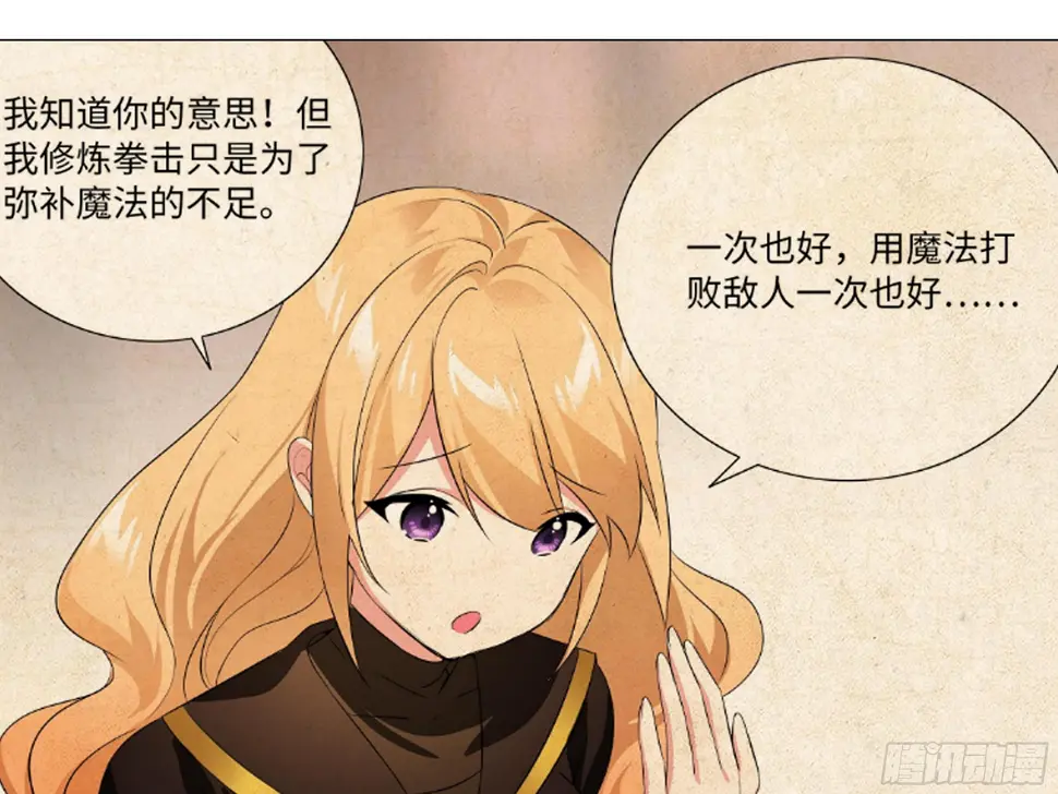 【扉页回归】猎龙士归来（十一） 第5页