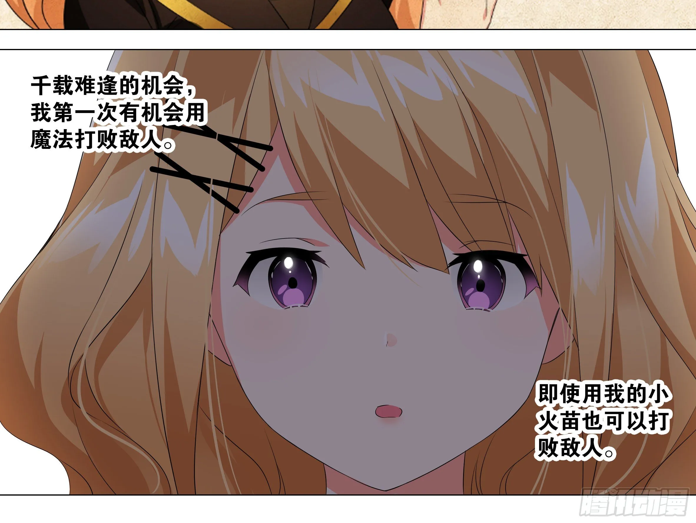 【扉页回归】猎龙士归来（十一） 第6页
