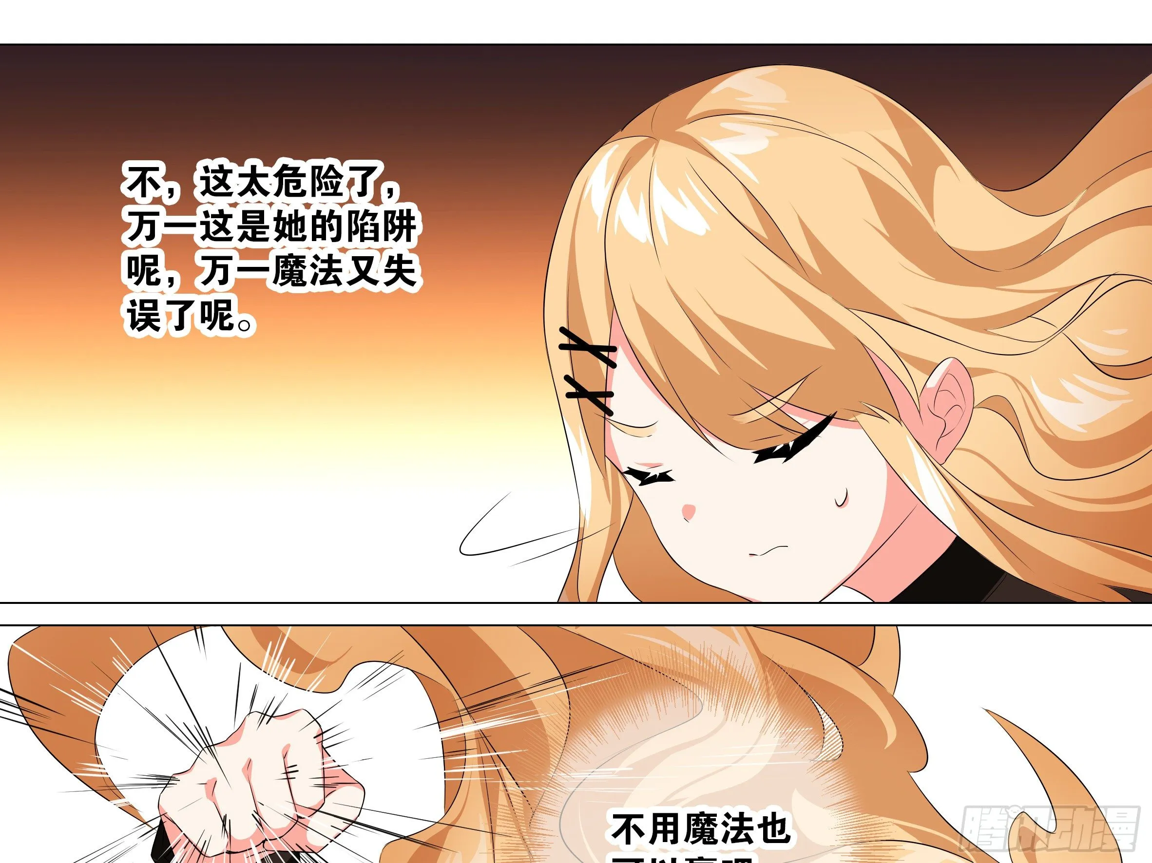 【扉页回归】猎龙士归来（十一） 第7页