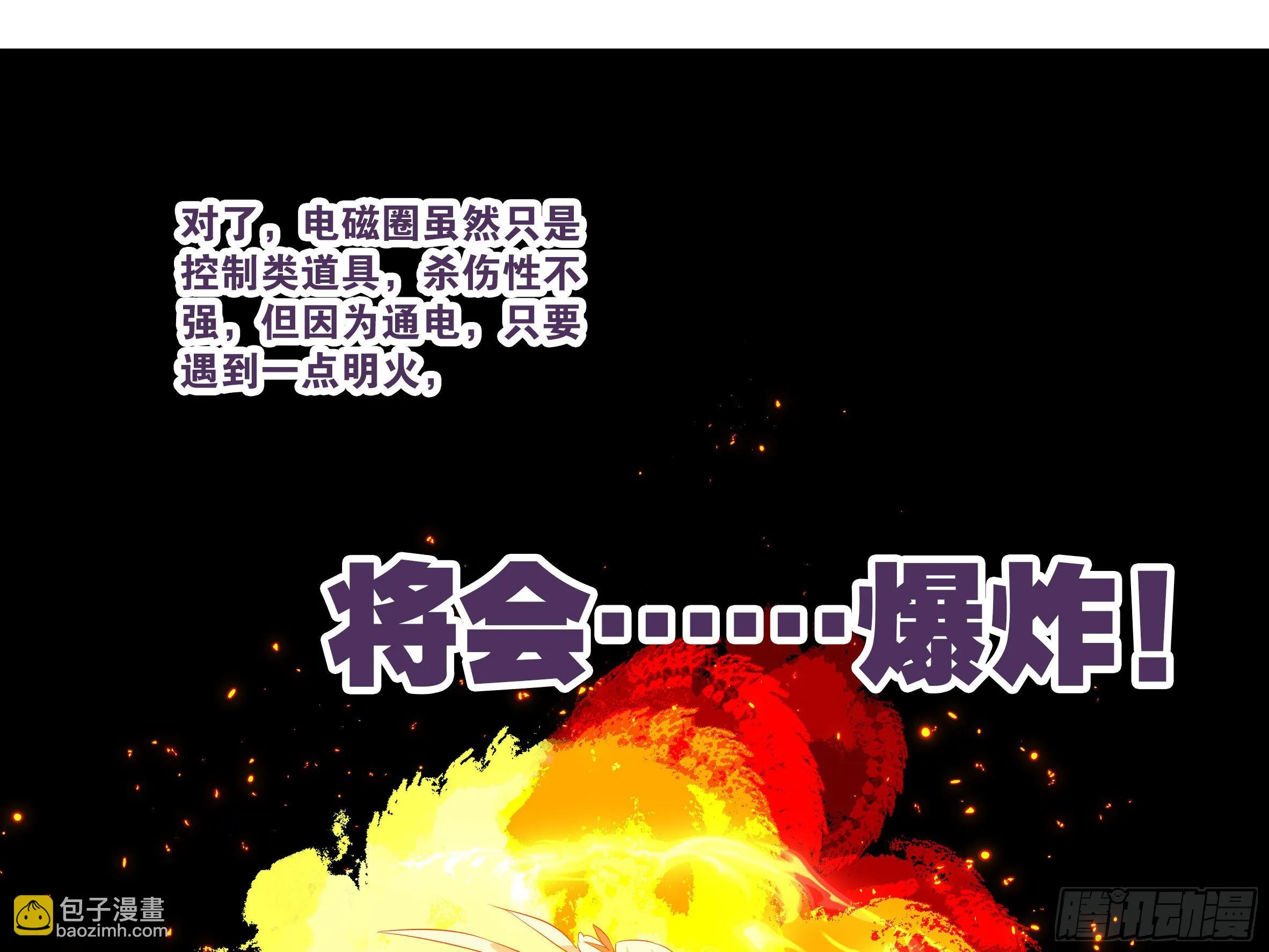 【扉页回归】猎龙士归来（十） 第21页