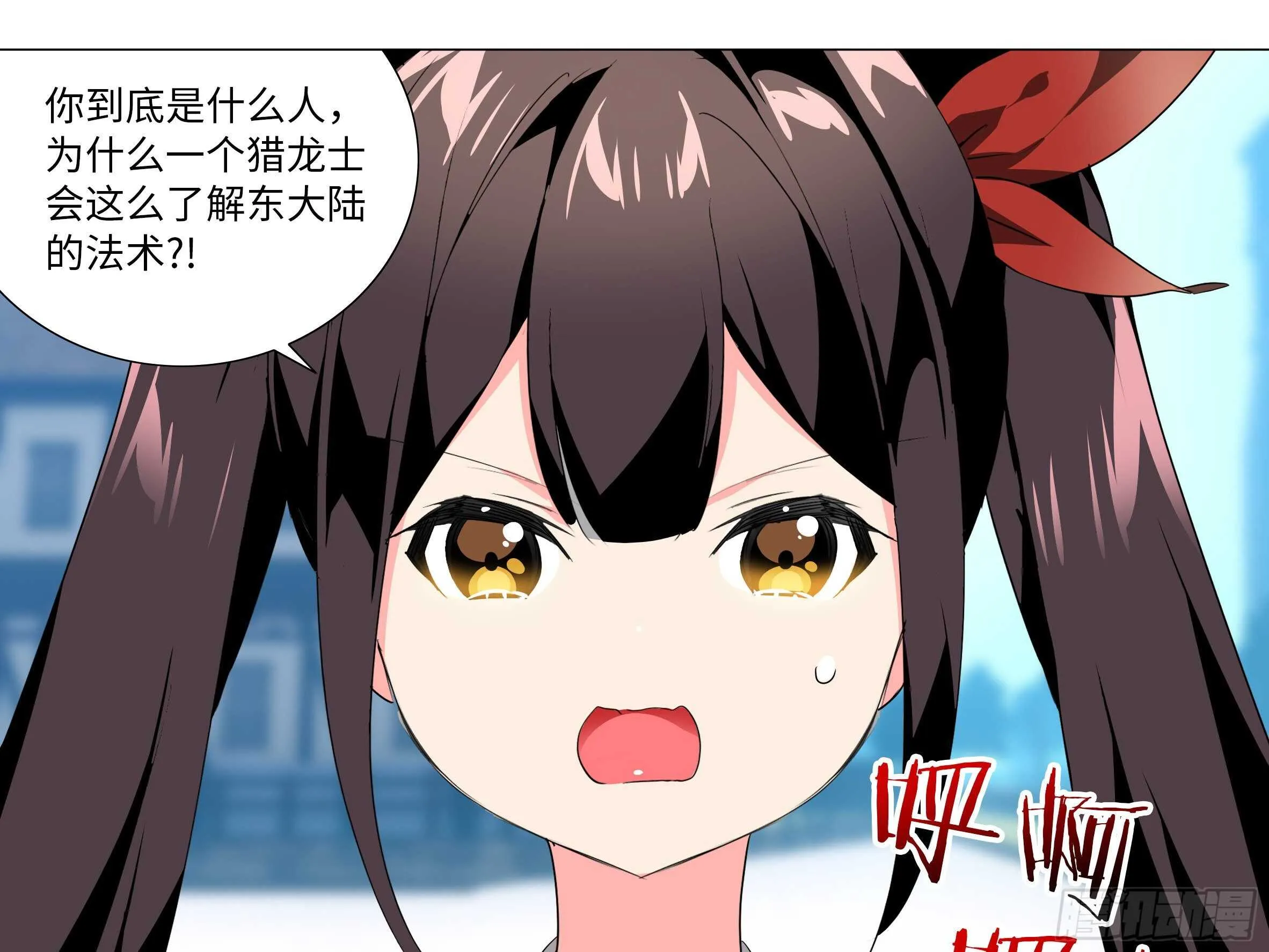 【扉页回归】猎龙士归来（八） 第9页