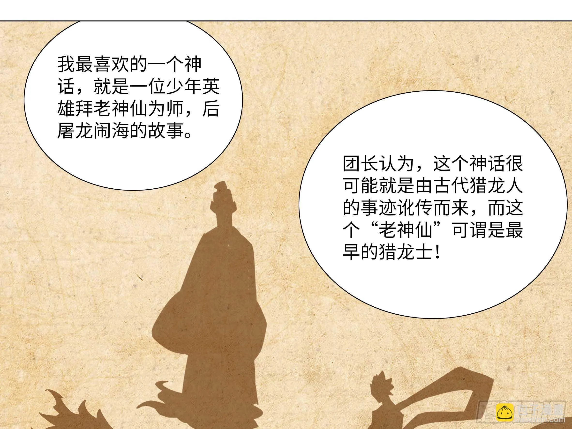 【扉页回归】猎龙士归来（八） 第15页