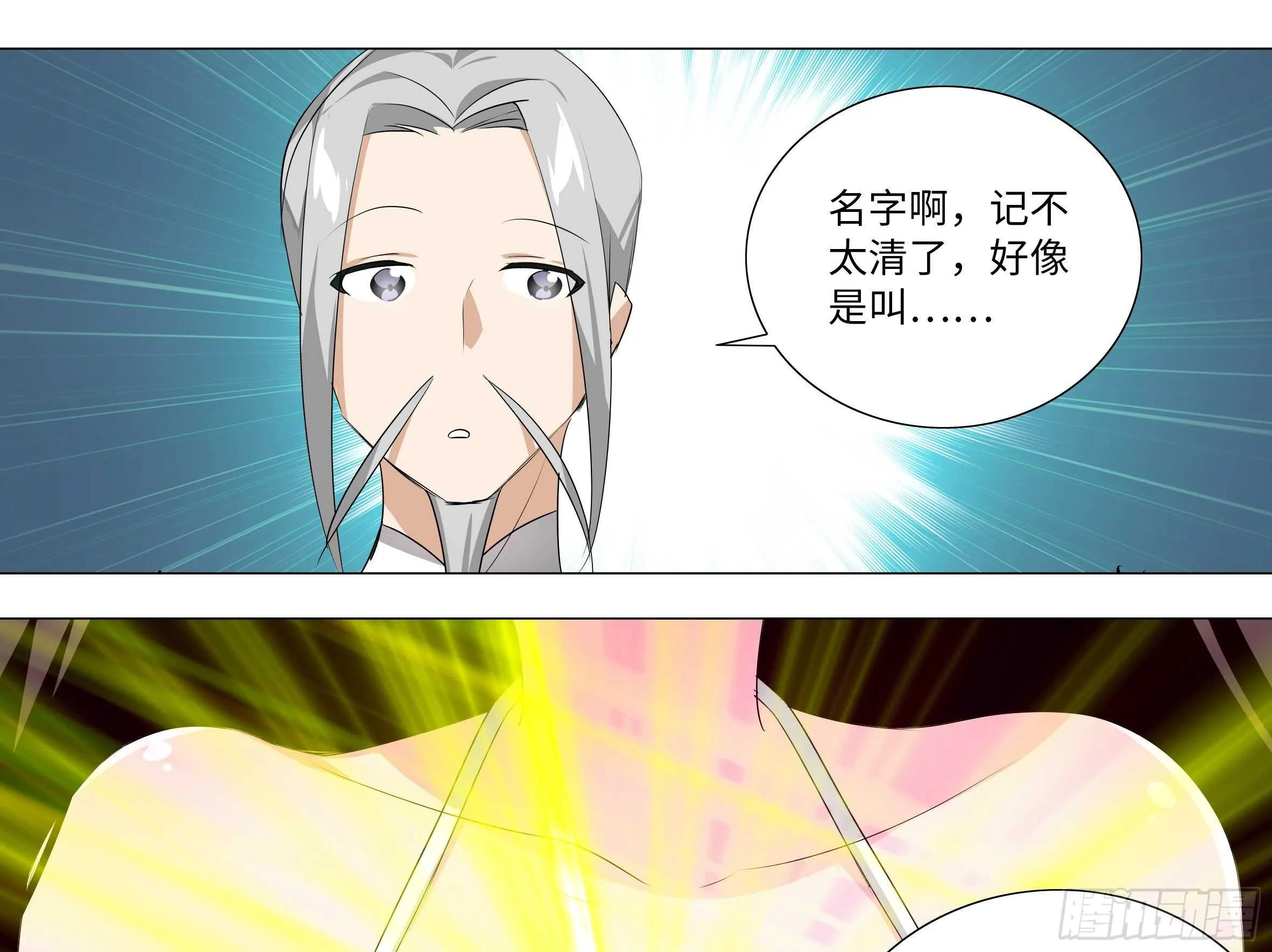 【扉页回归】猎龙士归来（八） 第25页