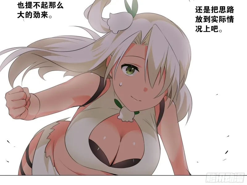 【扉页回归】猎龙士归来（六） 第12页