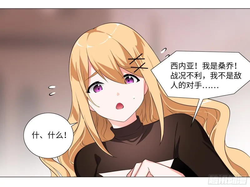 【扉页回归】猎龙士归来（六） 第16页