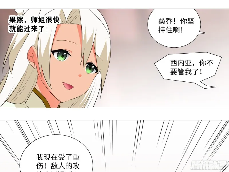 【扉页回归】猎龙士归来（六） 第17页