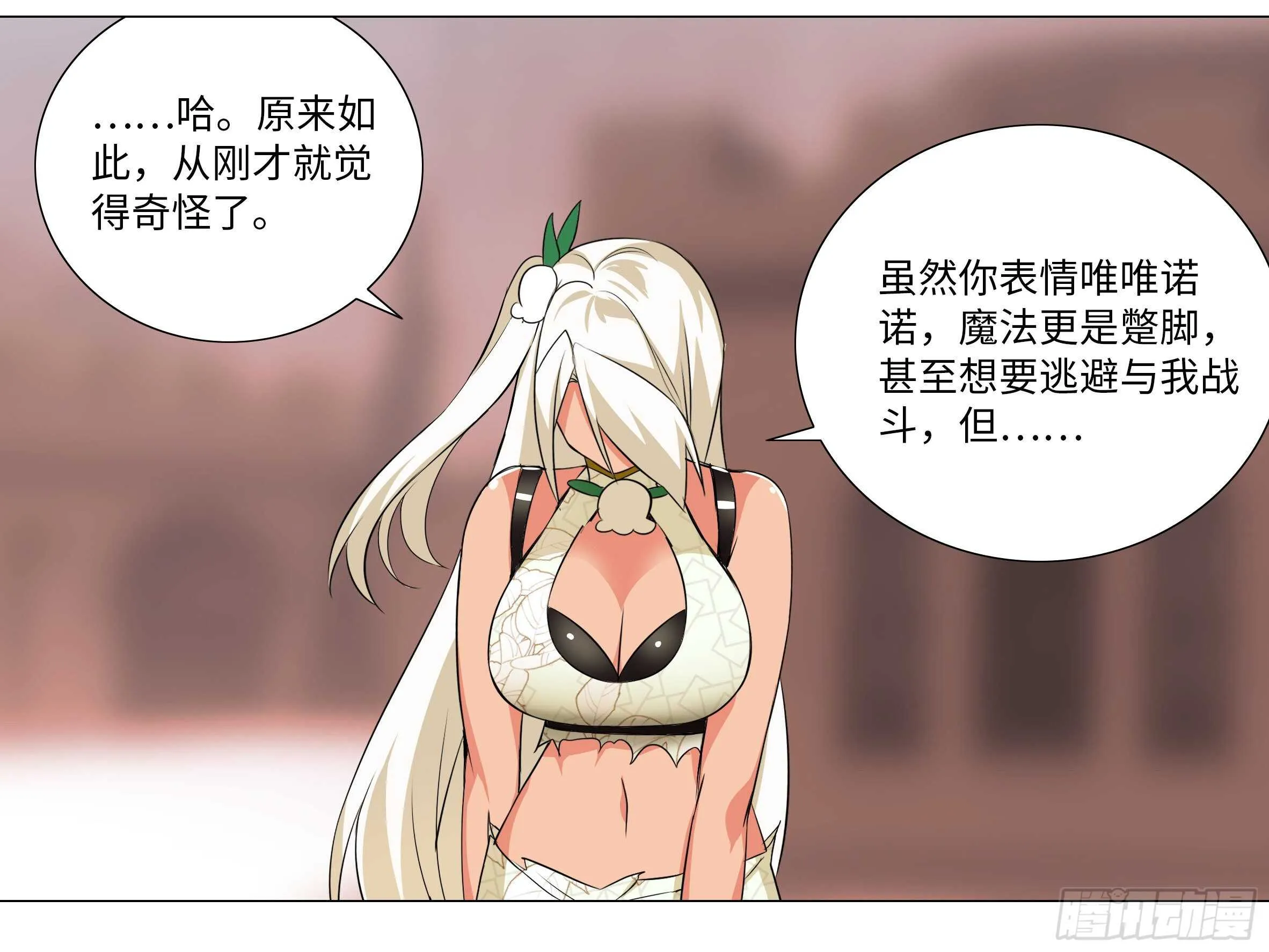 猎龙士归来（五） 第10页