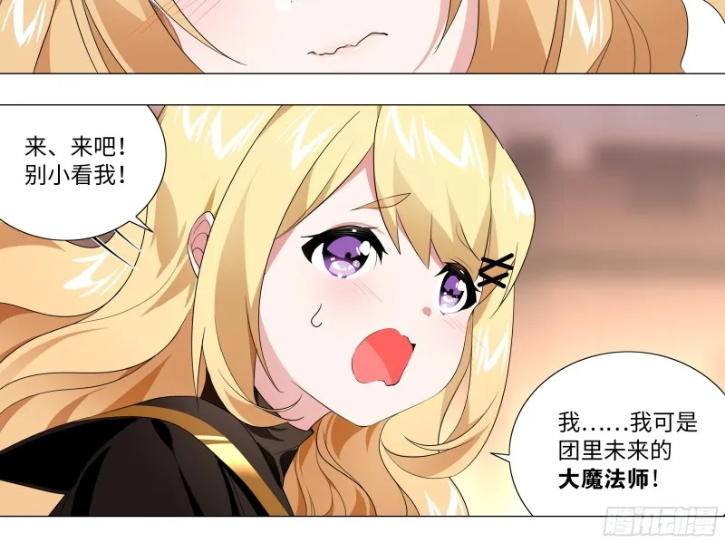 猎龙士归来（三） 第12页