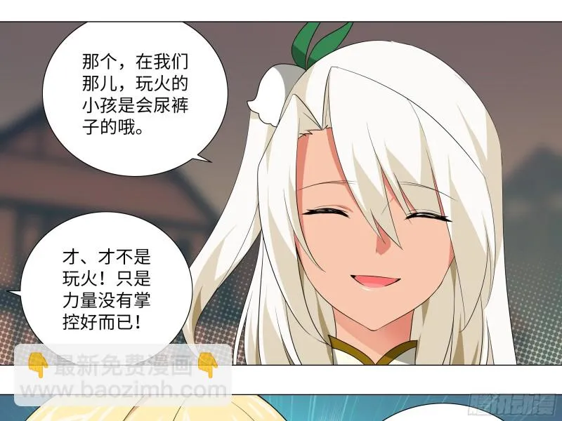 猎龙士归来（三） 第21页