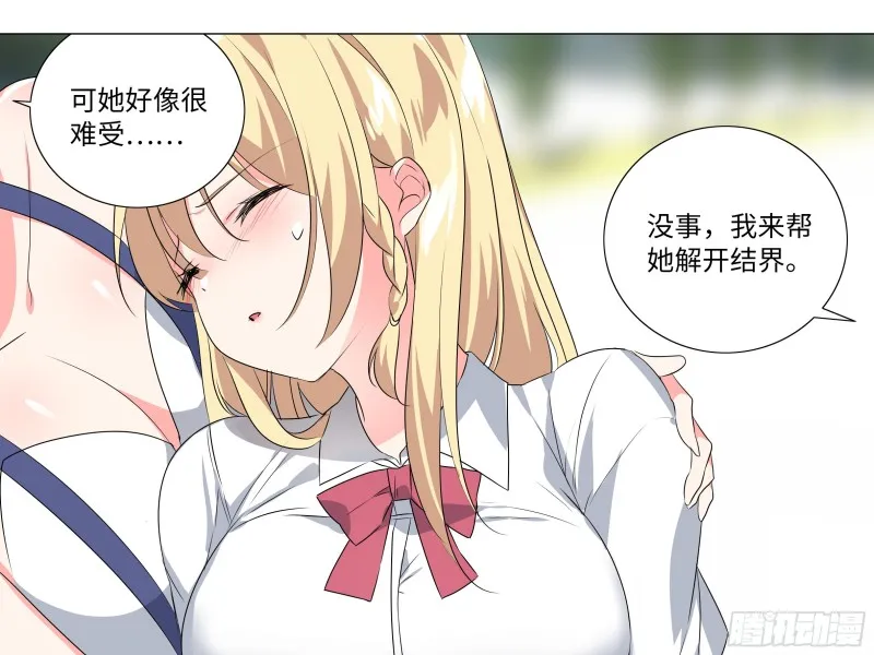 猎龙士归来！（二） 第29页