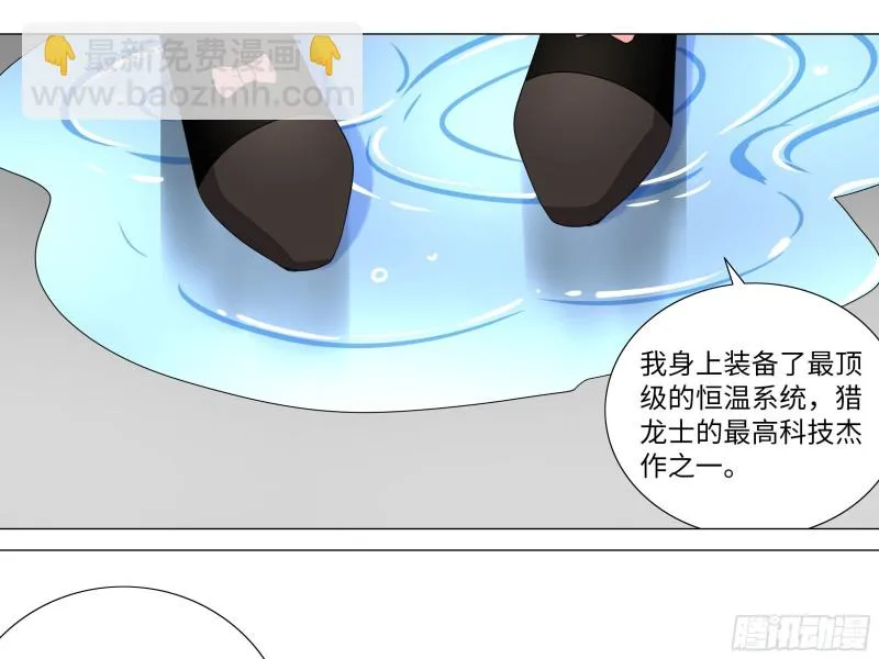 猎龙士归来！（二） 第33页