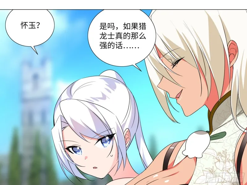 猎龙士归来！（二） 第39页
