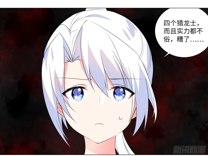 猎龙士归来！（二） 第45页