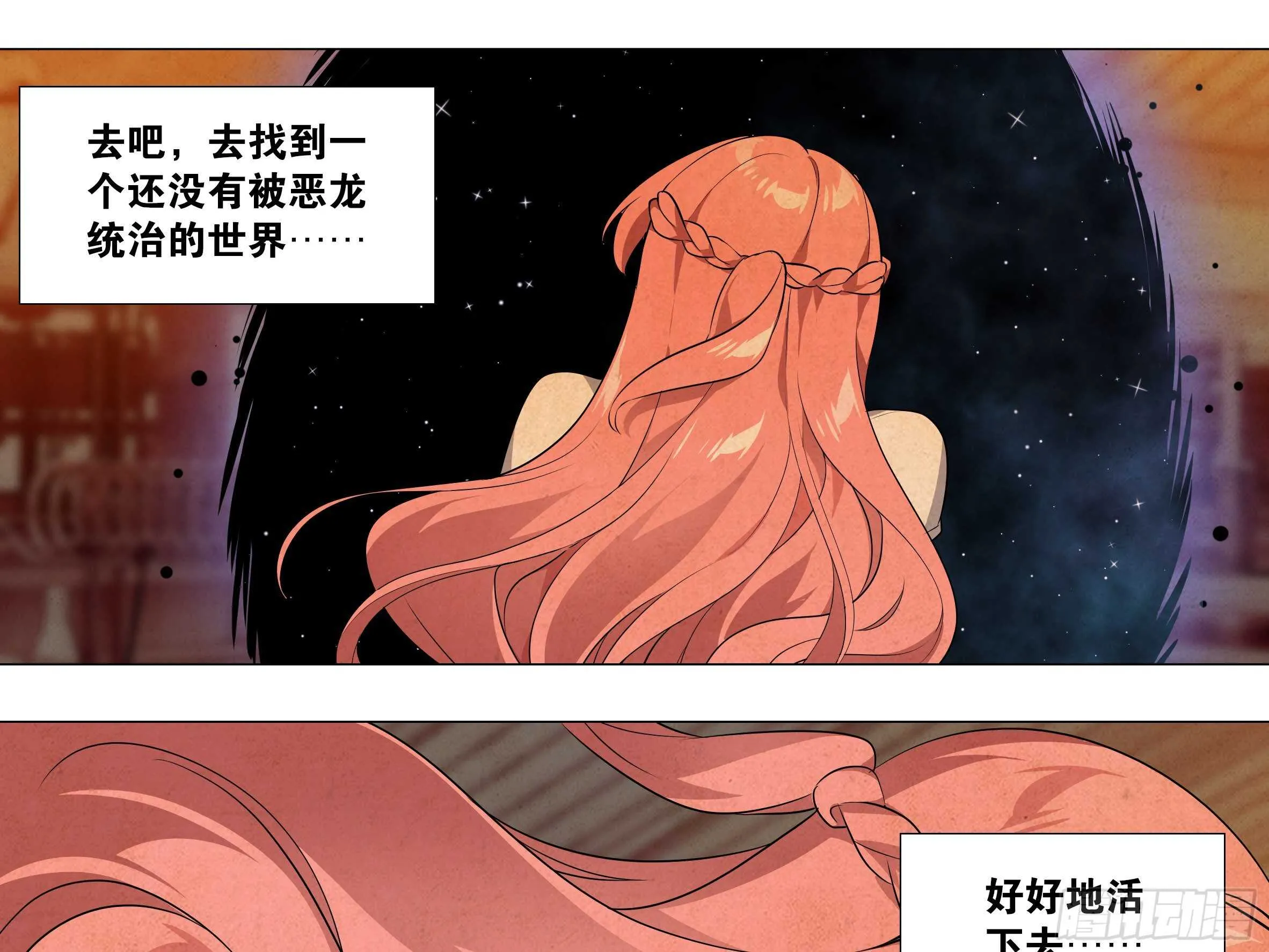 猎龙士归来！ 第3页