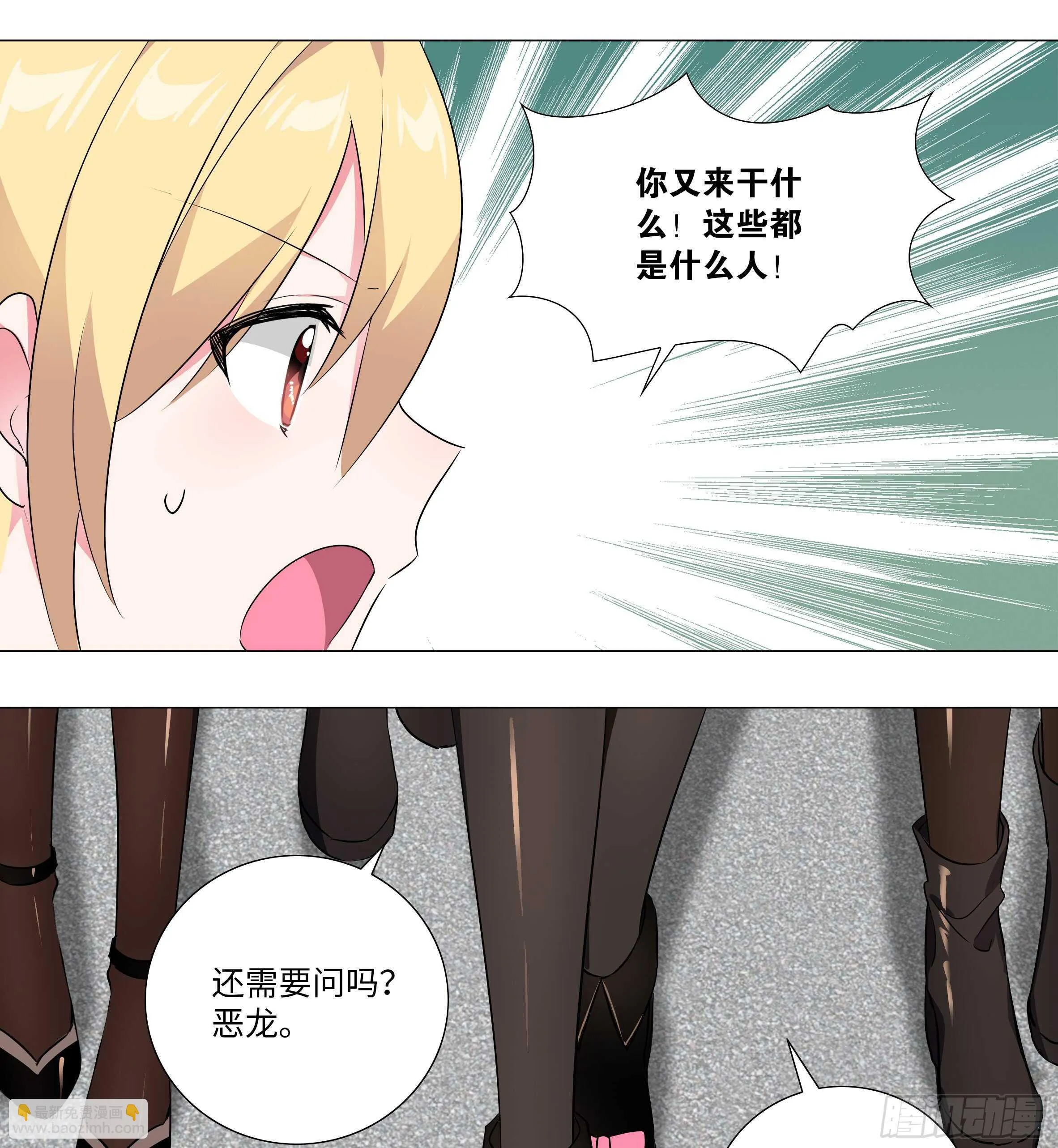猎龙士归来！ 第19页