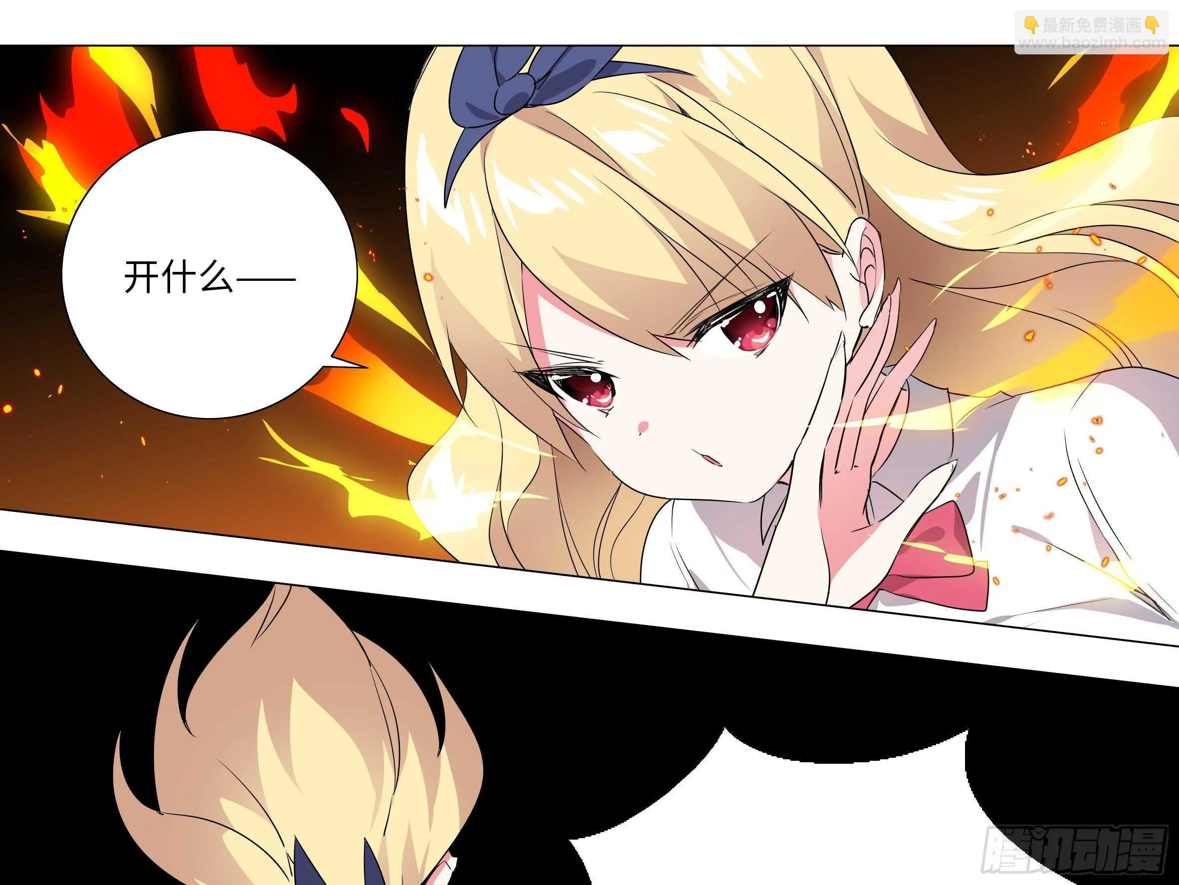 猎龙士归来！ 第23页