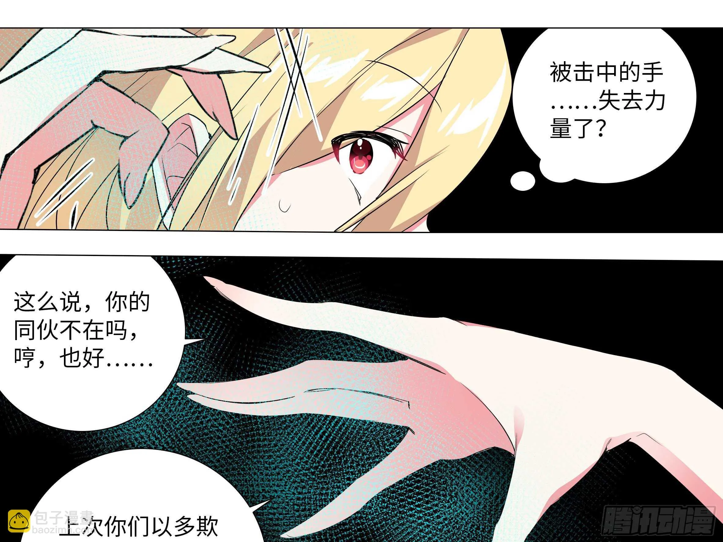 猎龙士归来！ 第29页
