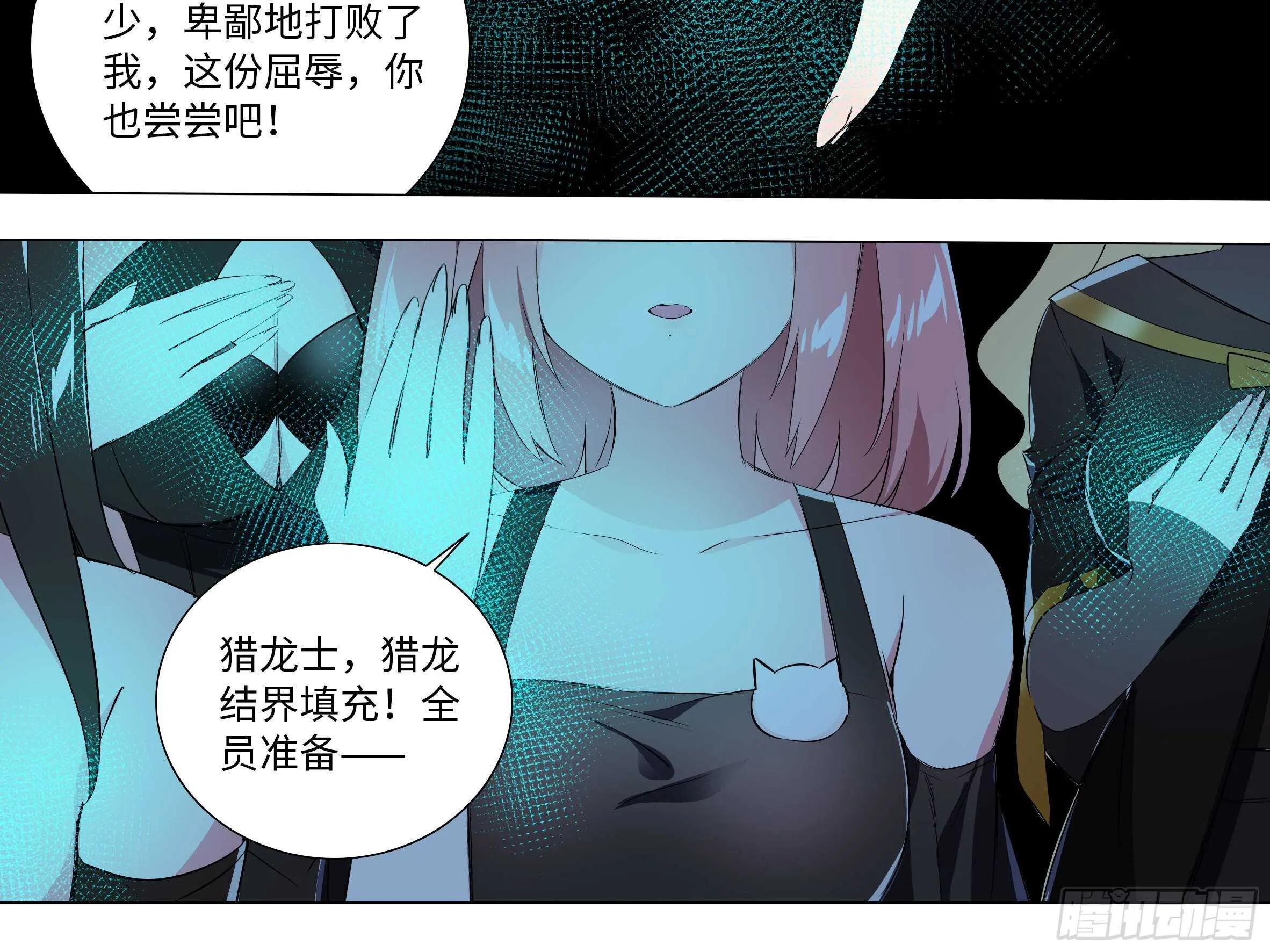 猎龙士归来！ 第30页