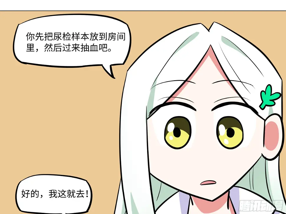 番外·体检篇三 第5页