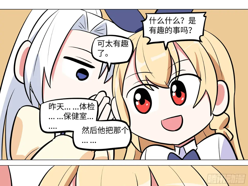 番外·体检篇三 第25页
