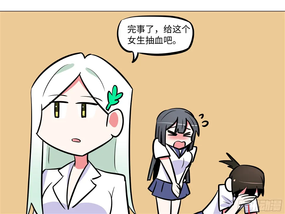 番外·体检篇二 第9页