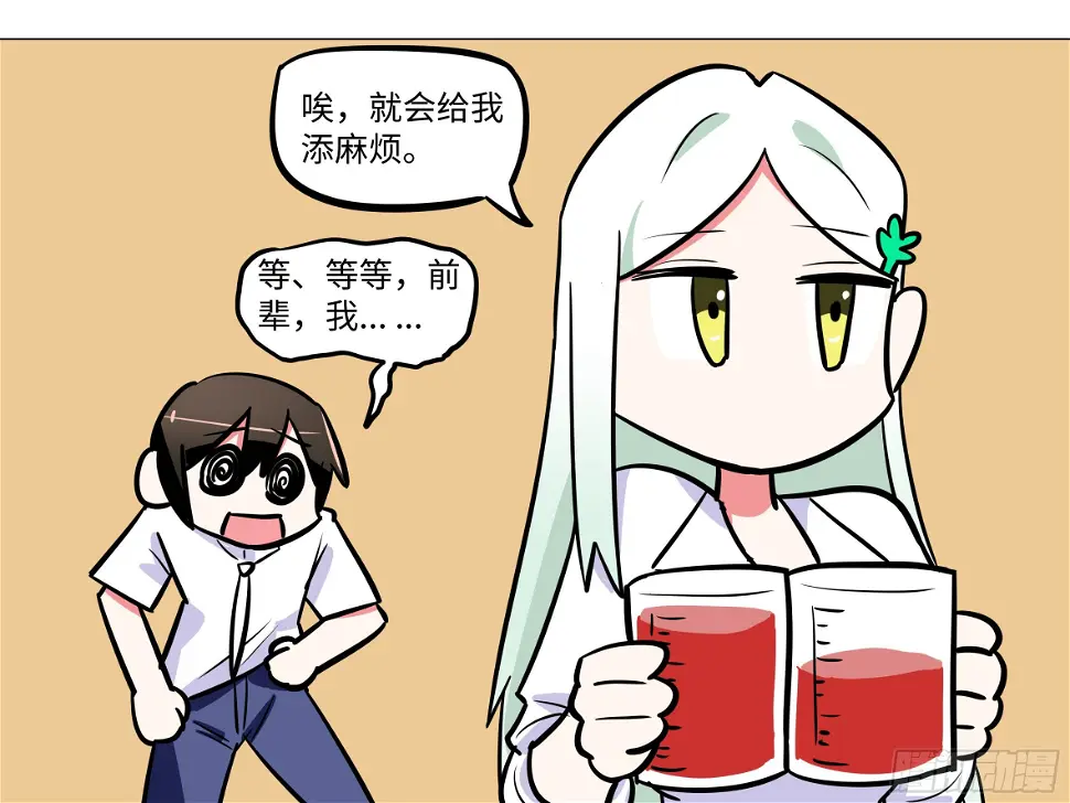 番外·体检篇二 第15页