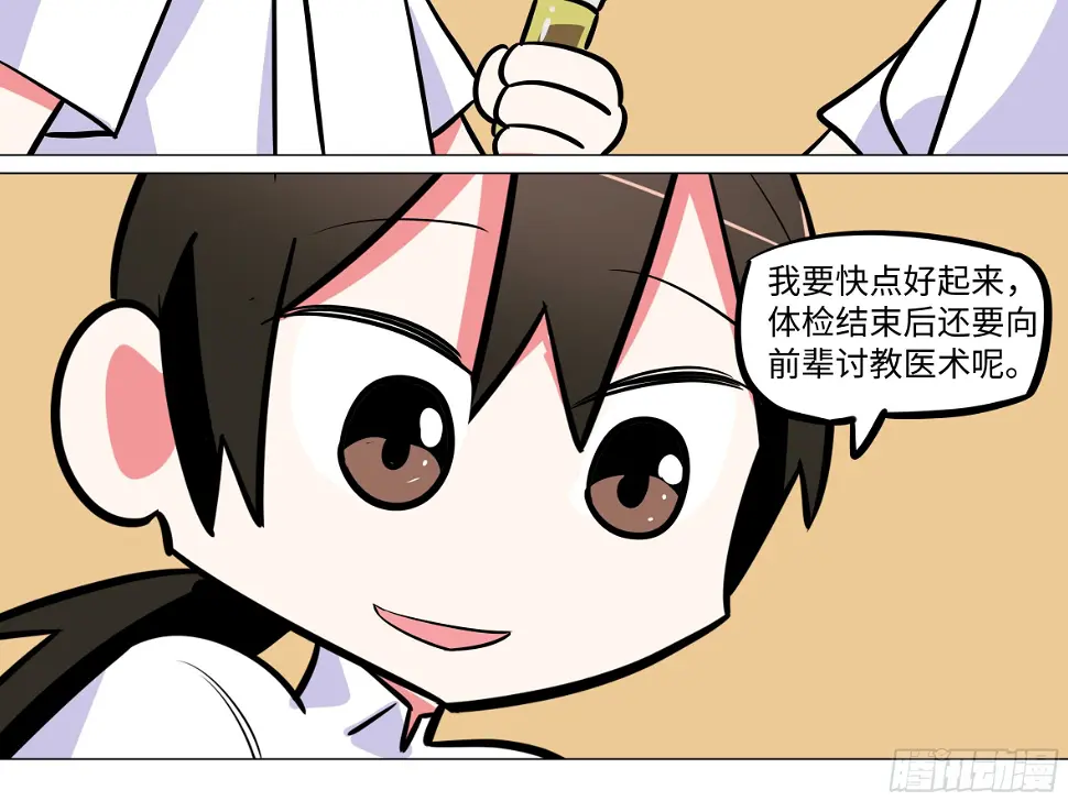 番外·体检篇二 第34页