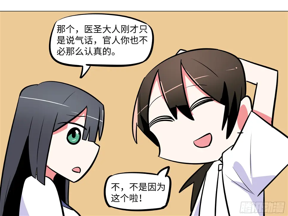 番外·体检篇二 第35页