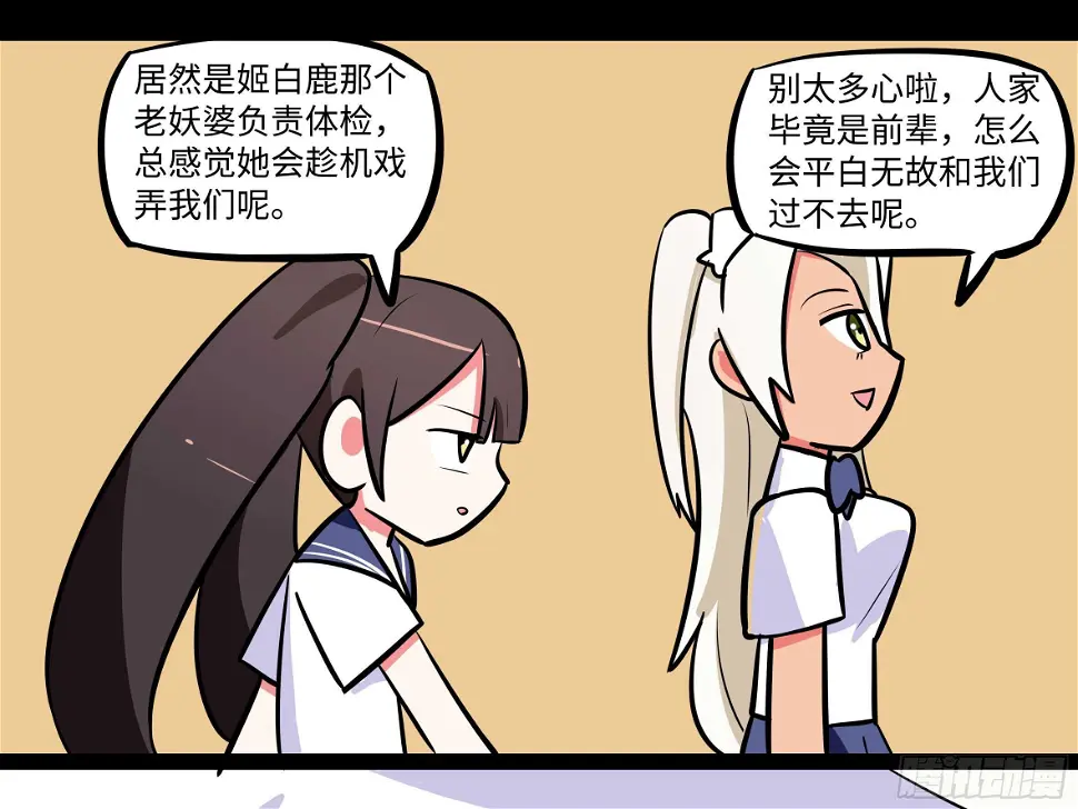 赶紧把他办了 第21页