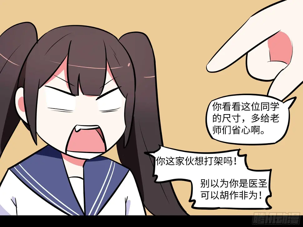 赶紧把他办了 第26页