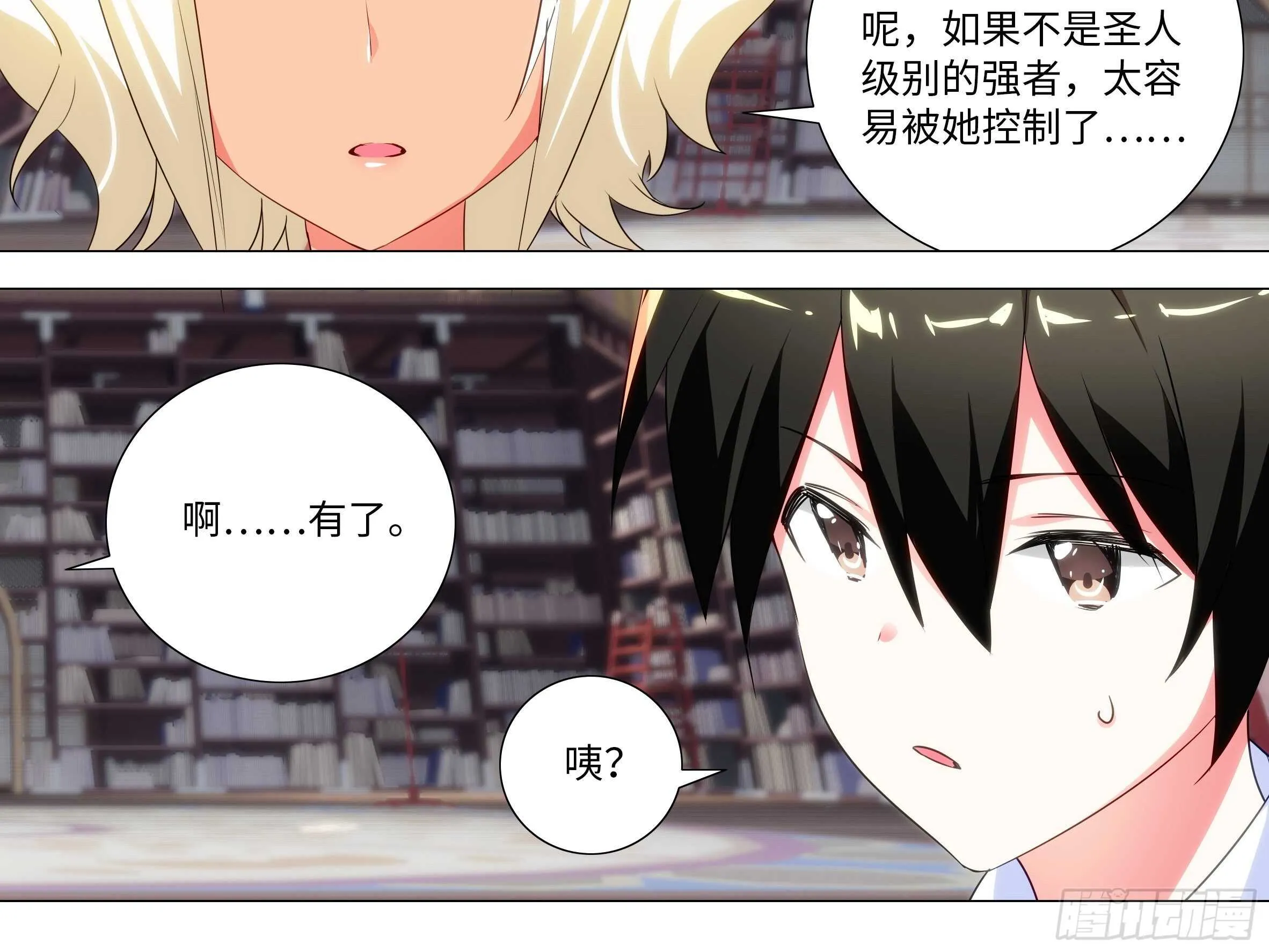 化外天魔大破！ 第2页