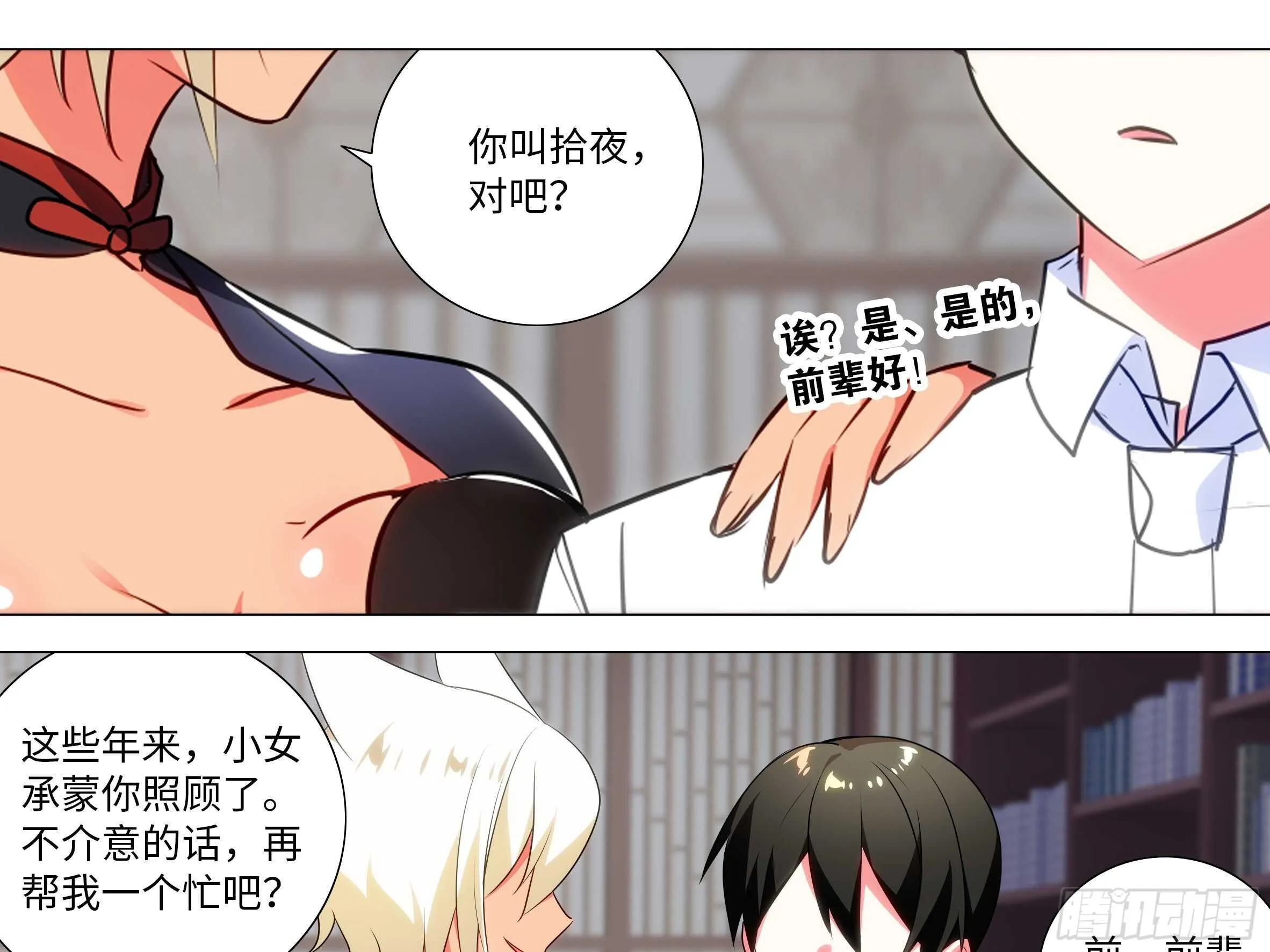 化外天魔大破！ 第3页