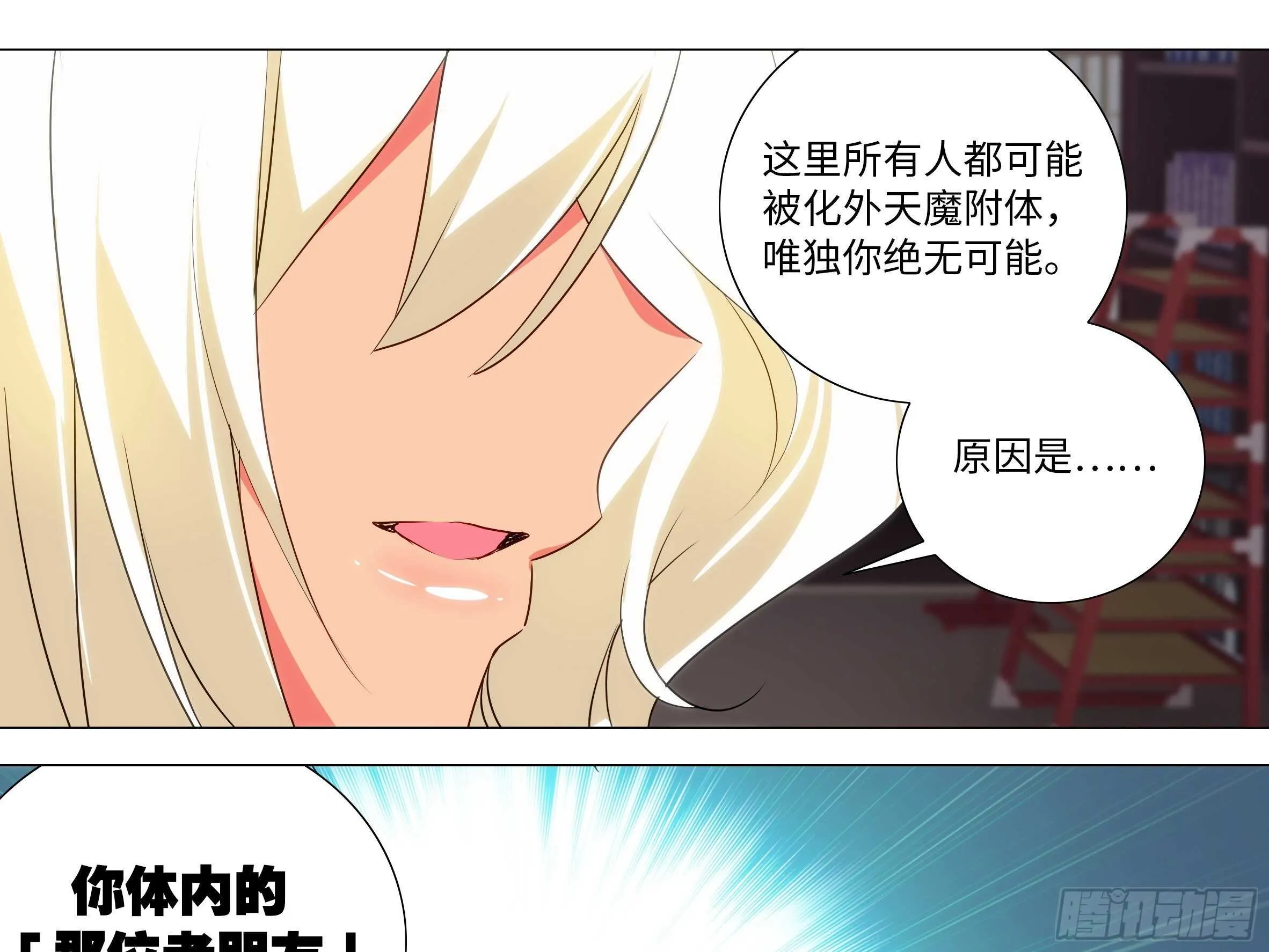 化外天魔大破！ 第5页