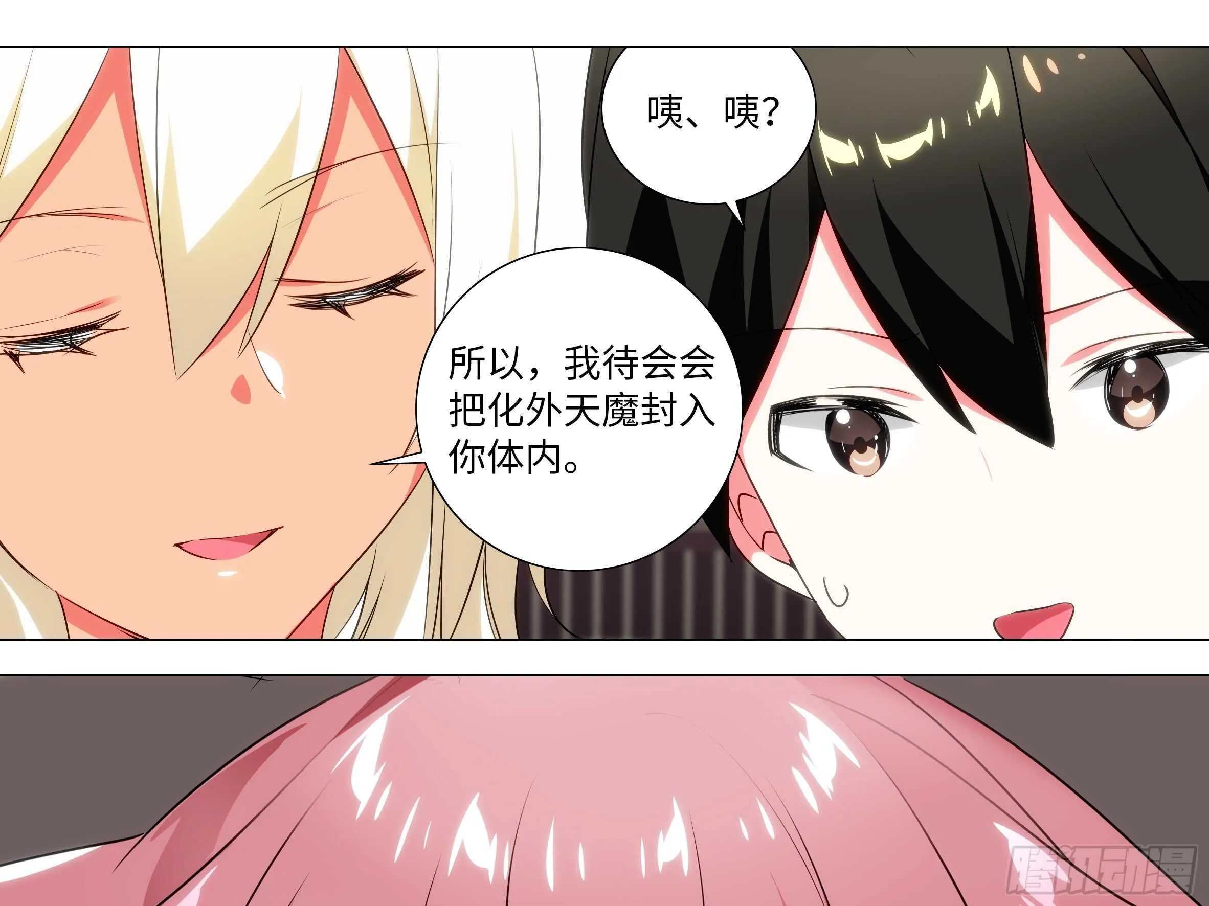 化外天魔大破！ 第7页