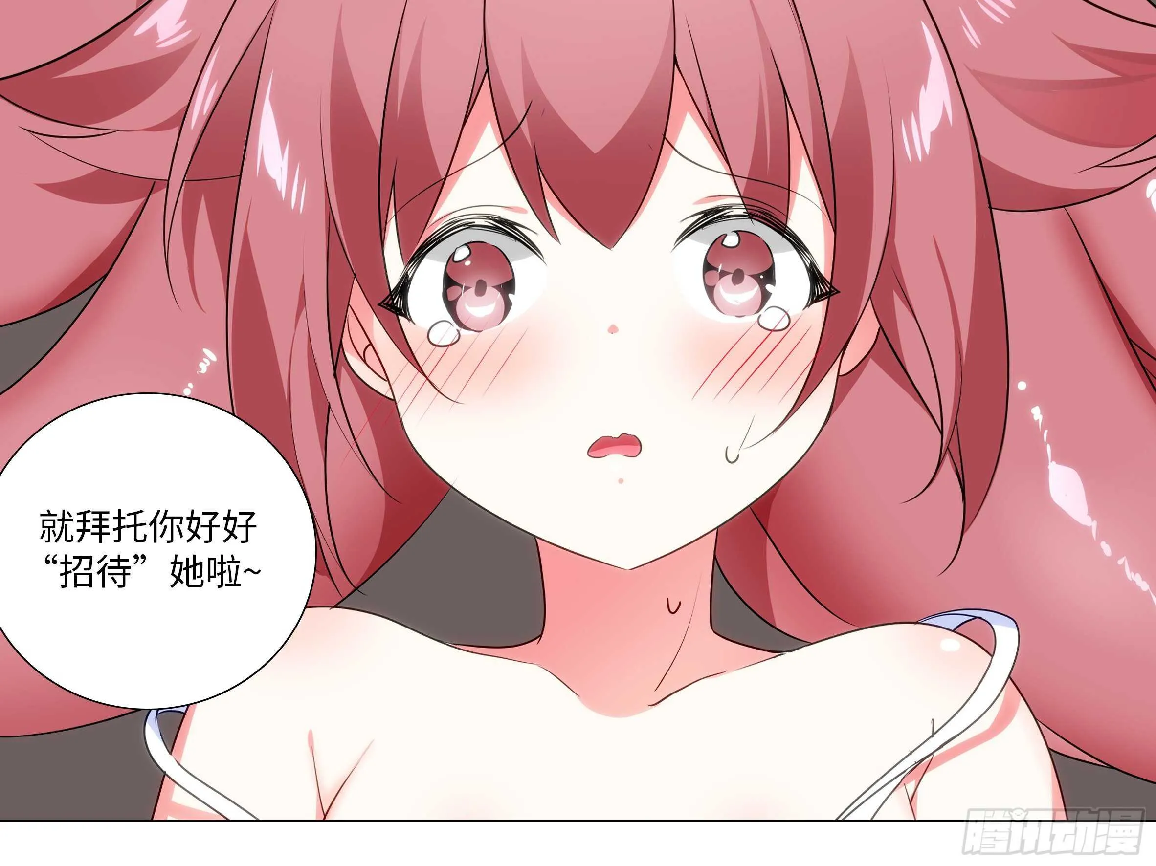化外天魔大破！ 第8页