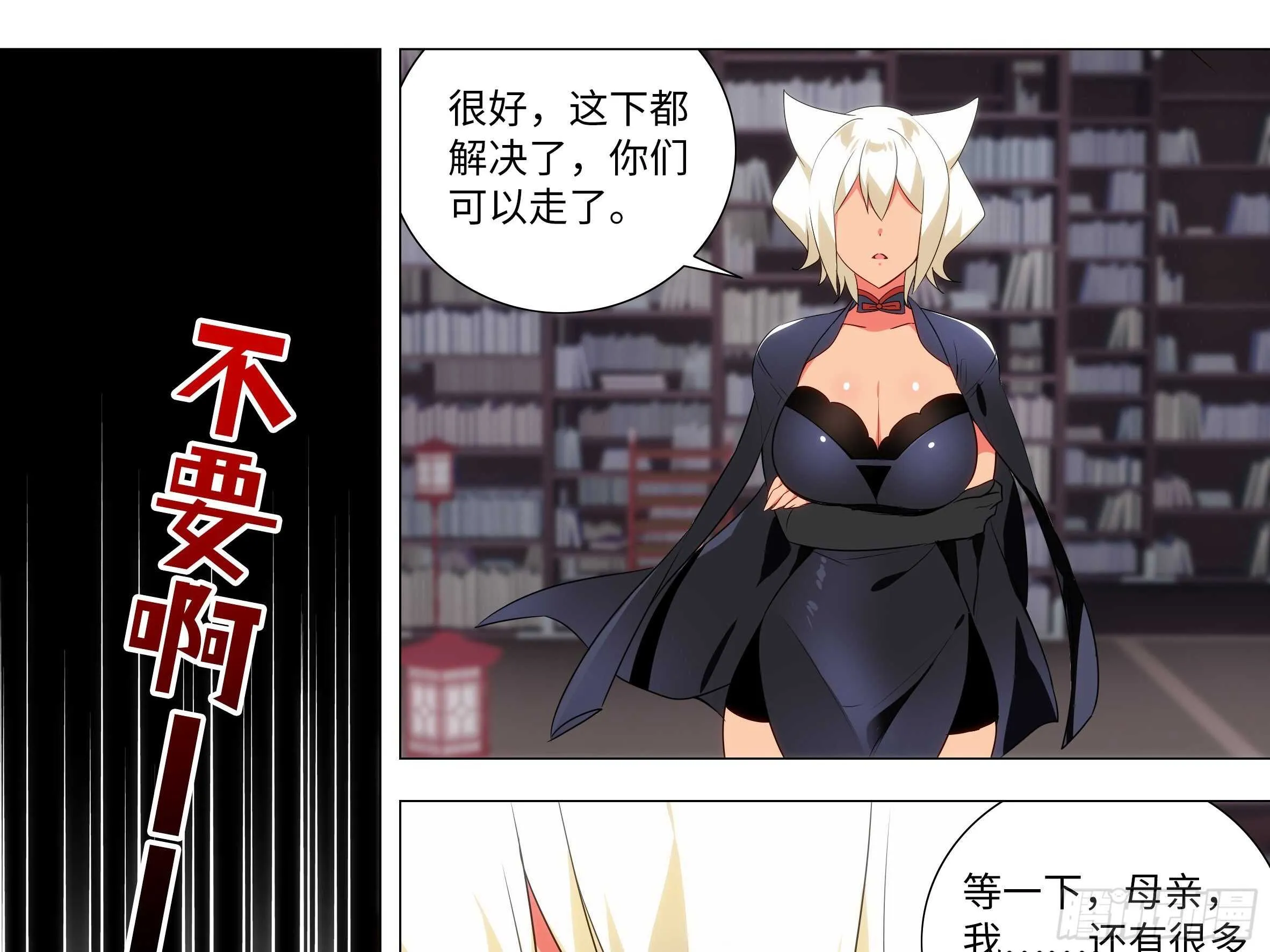 化外天魔大破！ 第15页