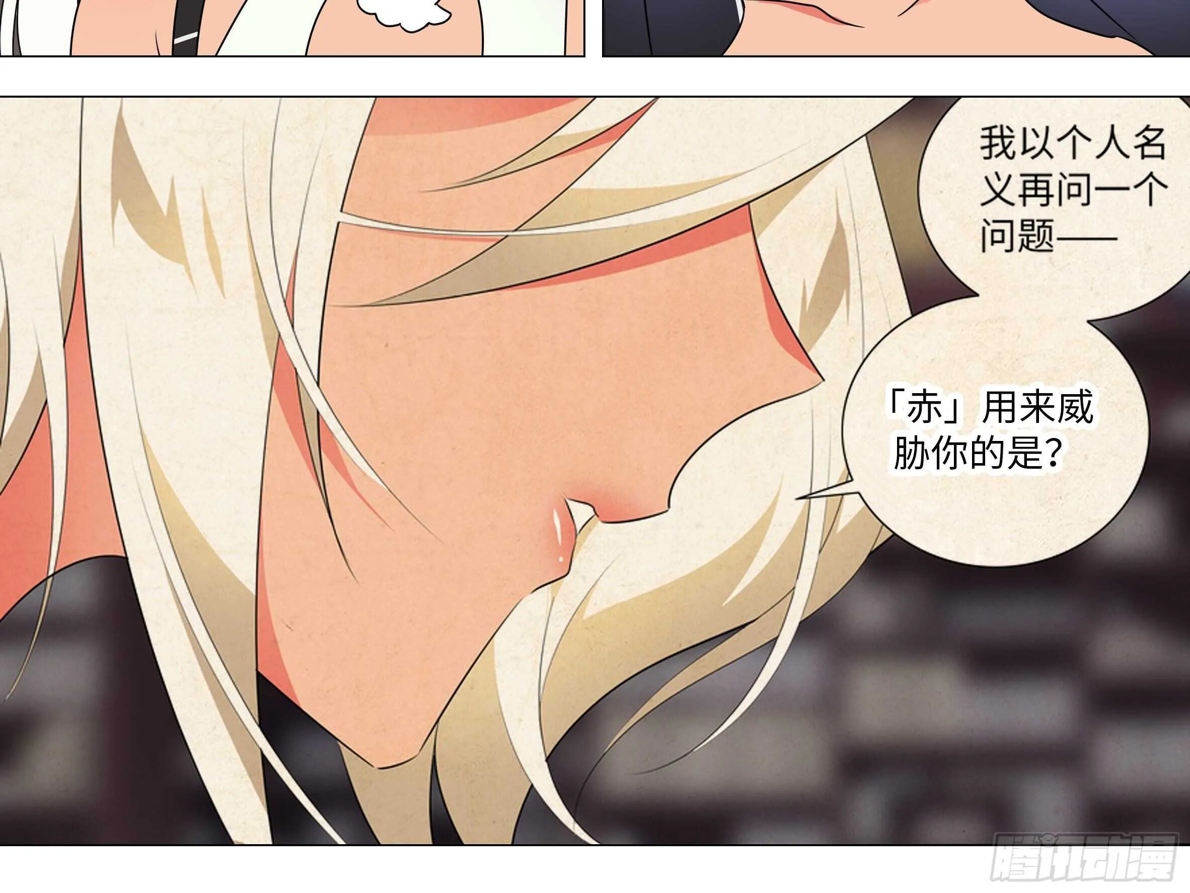 化外天魔大破！ 第24页