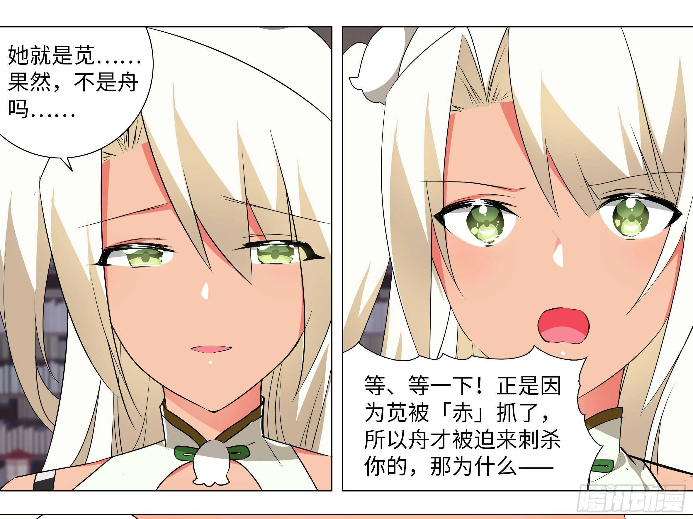 化外天魔大破！ 第27页