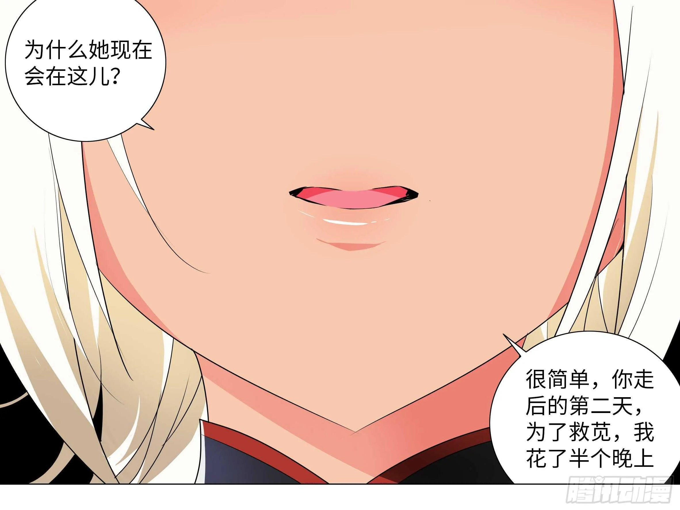 化外天魔大破！ 第28页