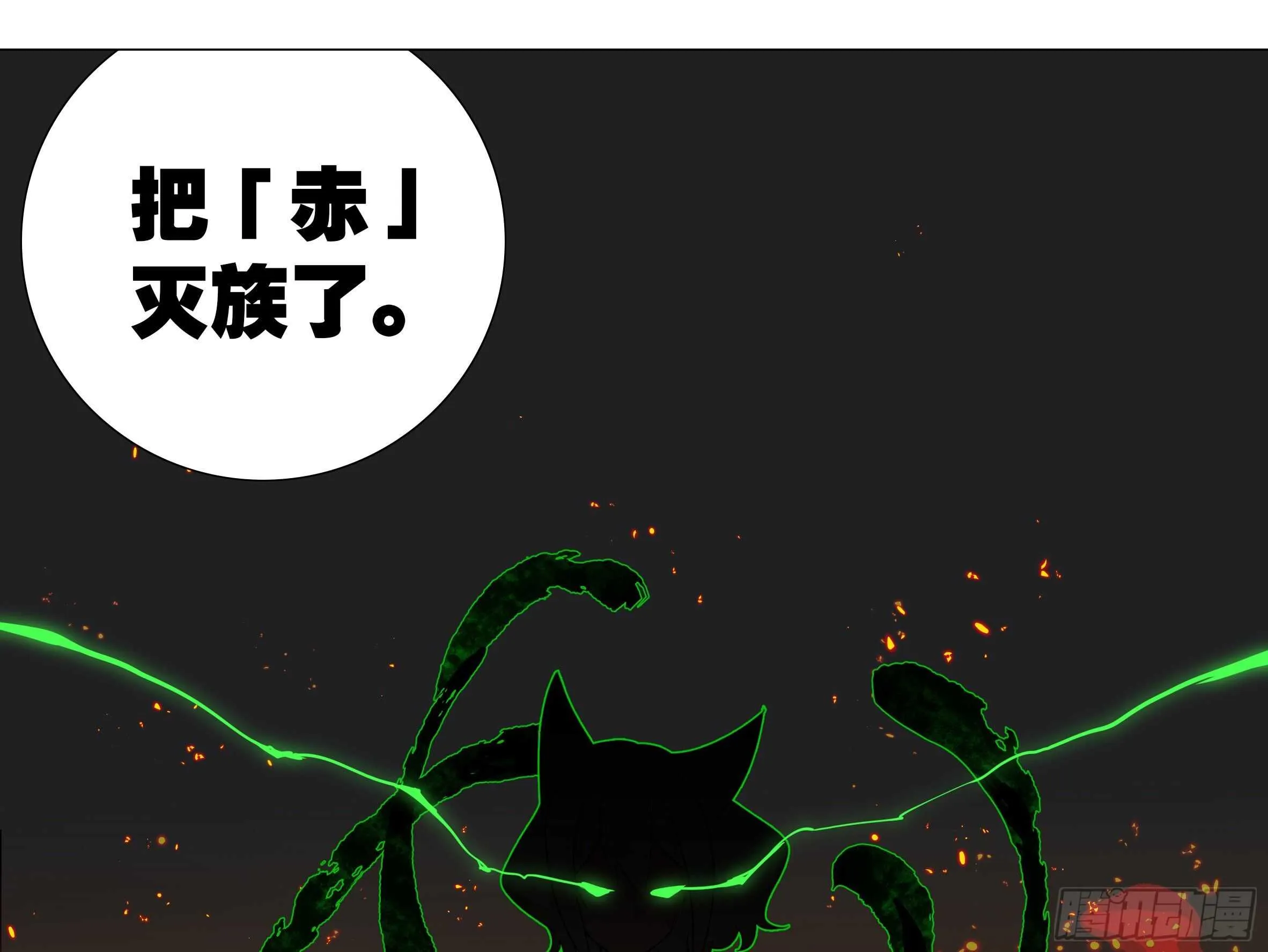 化外天魔大破！ 第29页