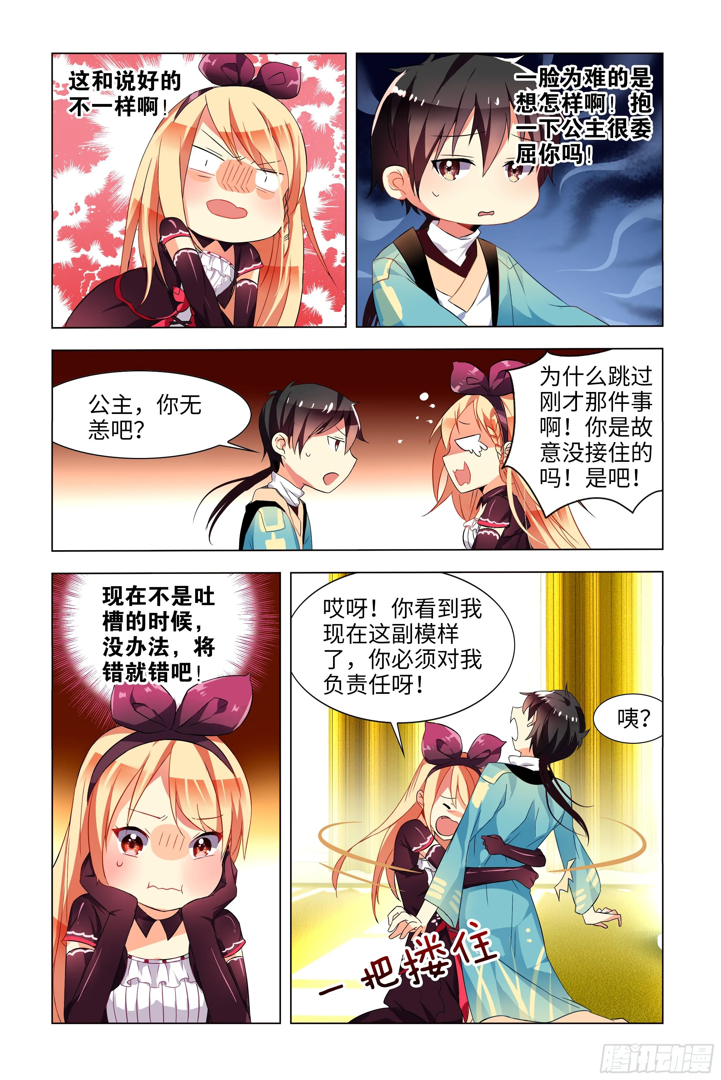 被恶龙小姐姐强吻了 第19页