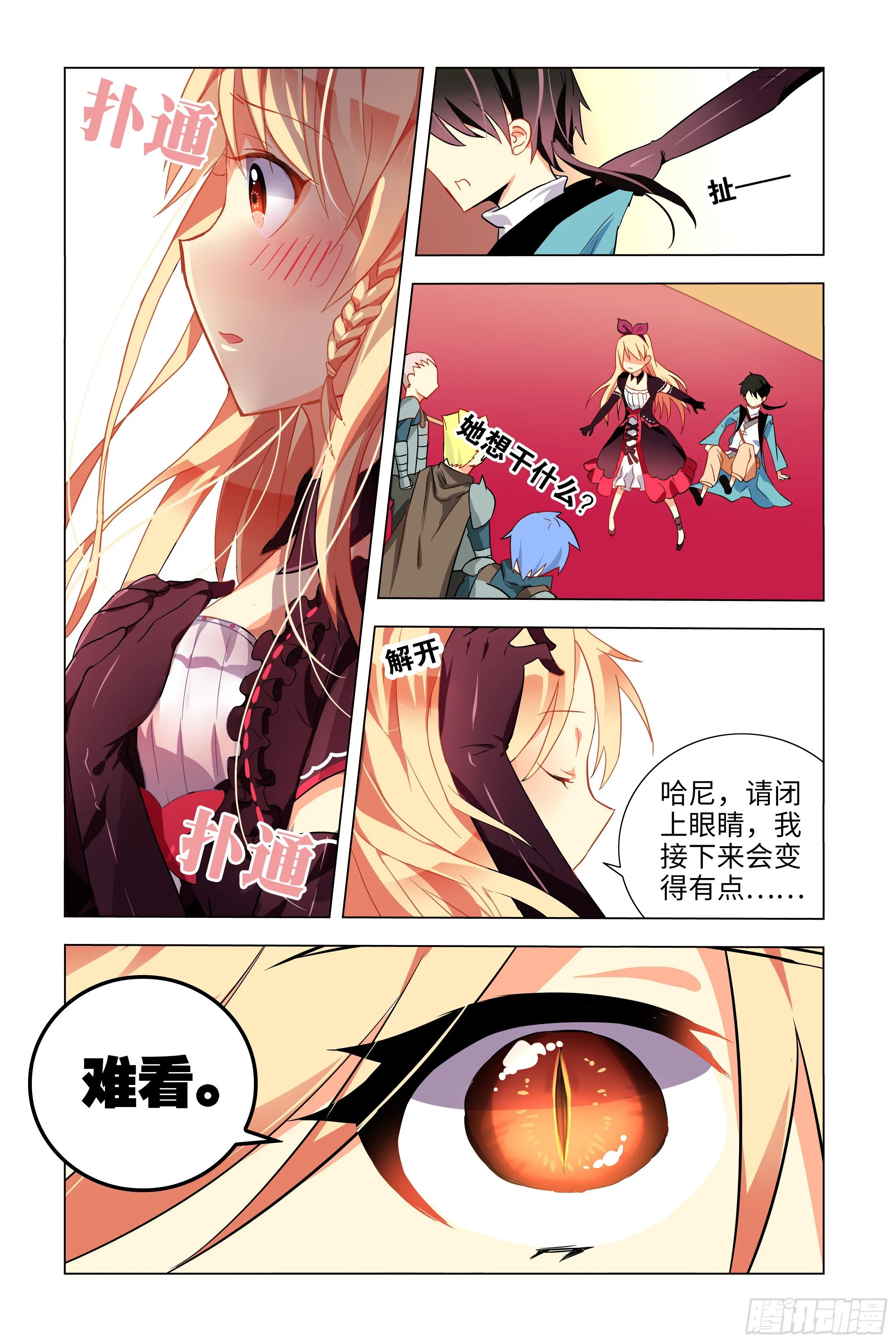 被恶龙小姐姐强吻了 第29页